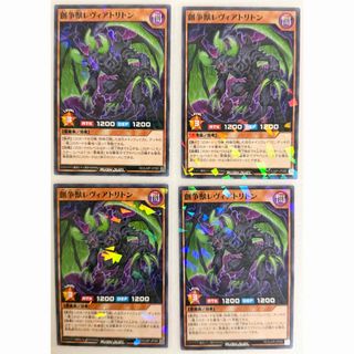 最強ジャンプ 9月号 付録 遊戯王ラッシュデュエル 創争獣レヴィアトリトン 4枚 