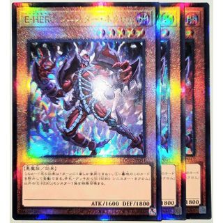 早い者勝ち！　大人気！　遊戯王　Ｅ－ＨＥＲＯシニスター・ネクロム　レリーフ　3枚