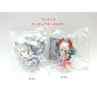 ワンピース　フィギュアキーホルダー　ルフィ　ニカ　ヤマト　2種セット　未開封品