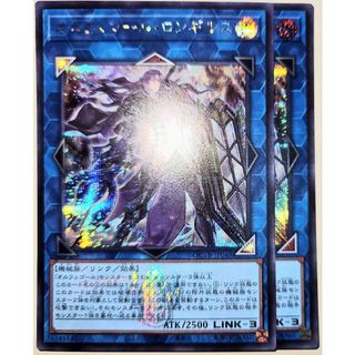 早い者勝ち！　大人気！　遊戯王　オルフェゴール・ロンギルス　シク　2枚　ロゴあり