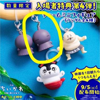 映画ちいかわ 人魚の島のひみつ 入場者特典第4弾チャームミニフィギュア ヒトハ