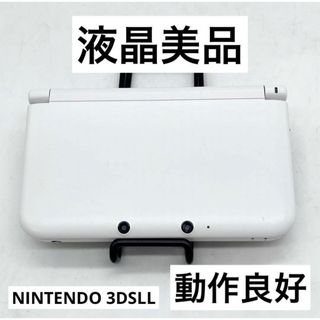 【液晶美品】ニンテンドー3DS LL ホワイト 本体 任天堂 動作品