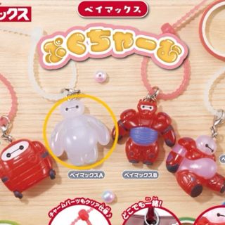 ベイマックス ぷくちゃーむ　ベイマックスA キーホルダー　フィギュア　ガチャ