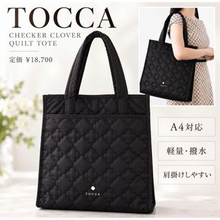 TOCCAトートバッグ ブラック 黒 クローバー 通勤 キルティング トッカA4収納 サブバッグ マザーズバッグ