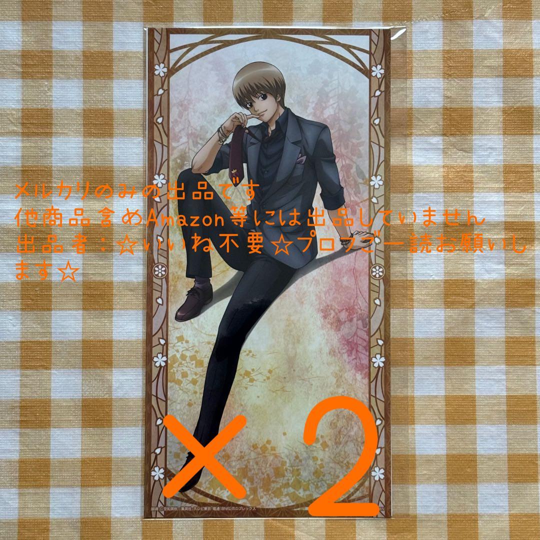 沖田総悟 2点セット