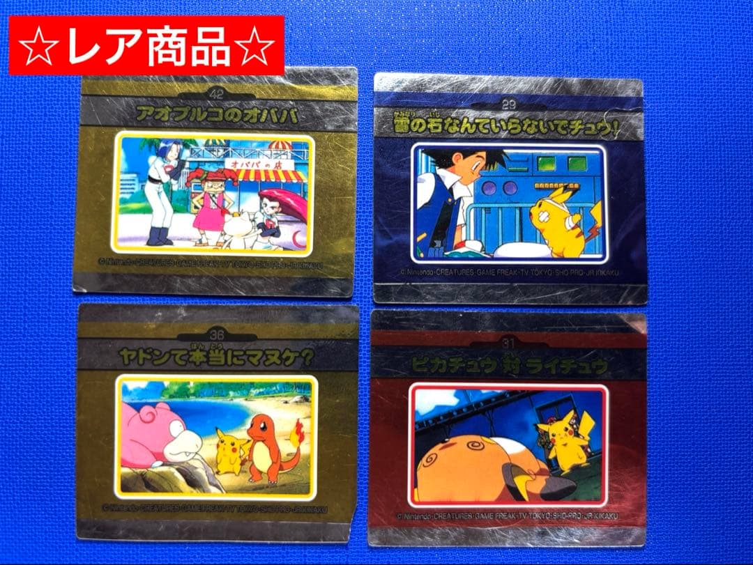 ポケモン　名場面メタリックシール　4枚まとめ売り有损伤或污渍