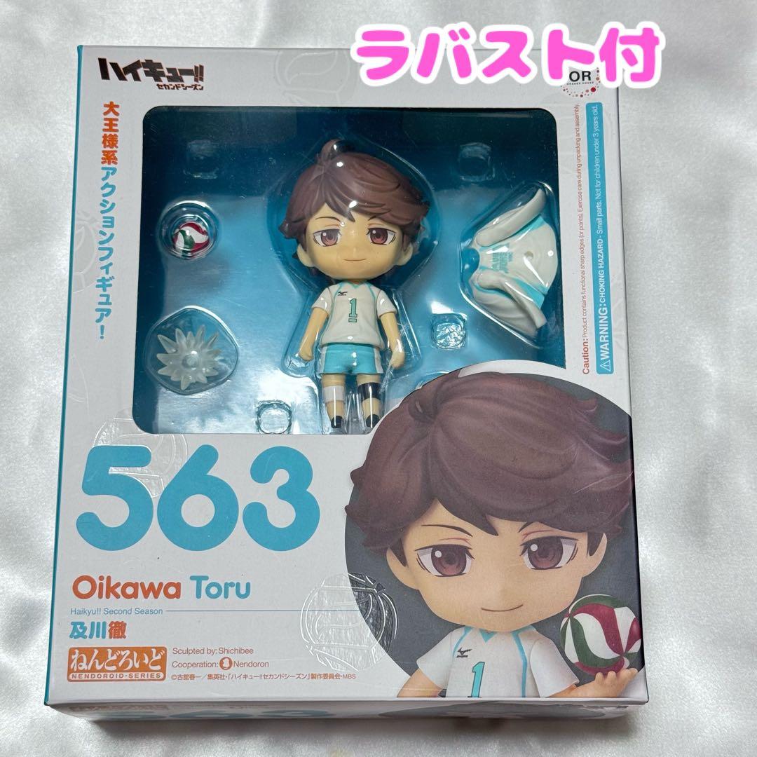 ハイキュー!! 及川徹 ねんどろいど ユニフォーム 特典ラバスト付き