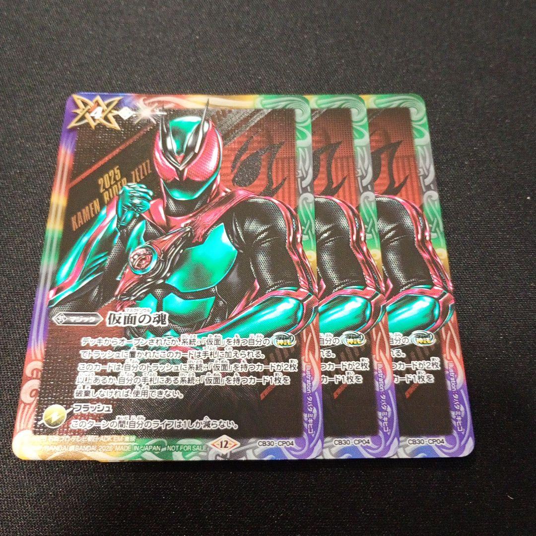 バトルスピリッツ　仮面の魂　仮面ライダー　コラボ　3枚　プロモ　ホロ　キラ