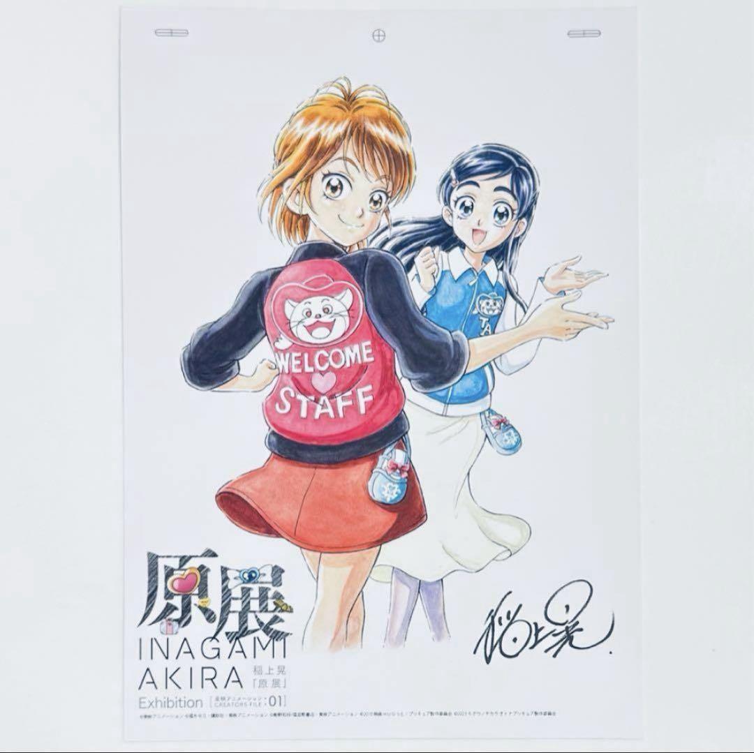 ふたりはプリキュア 稲上晃 原展 東映 イラスト ポスカ 美品 希少 レア