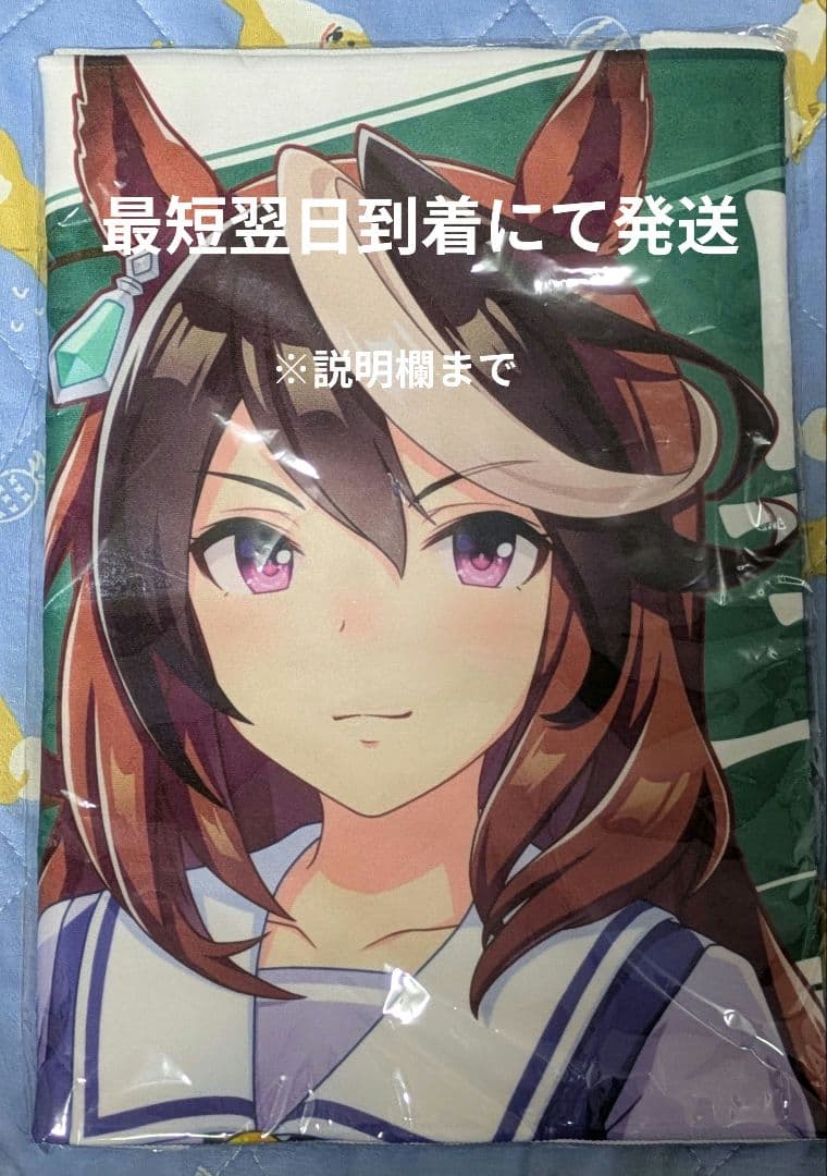 シンボリルドルフ　公式応援タオル