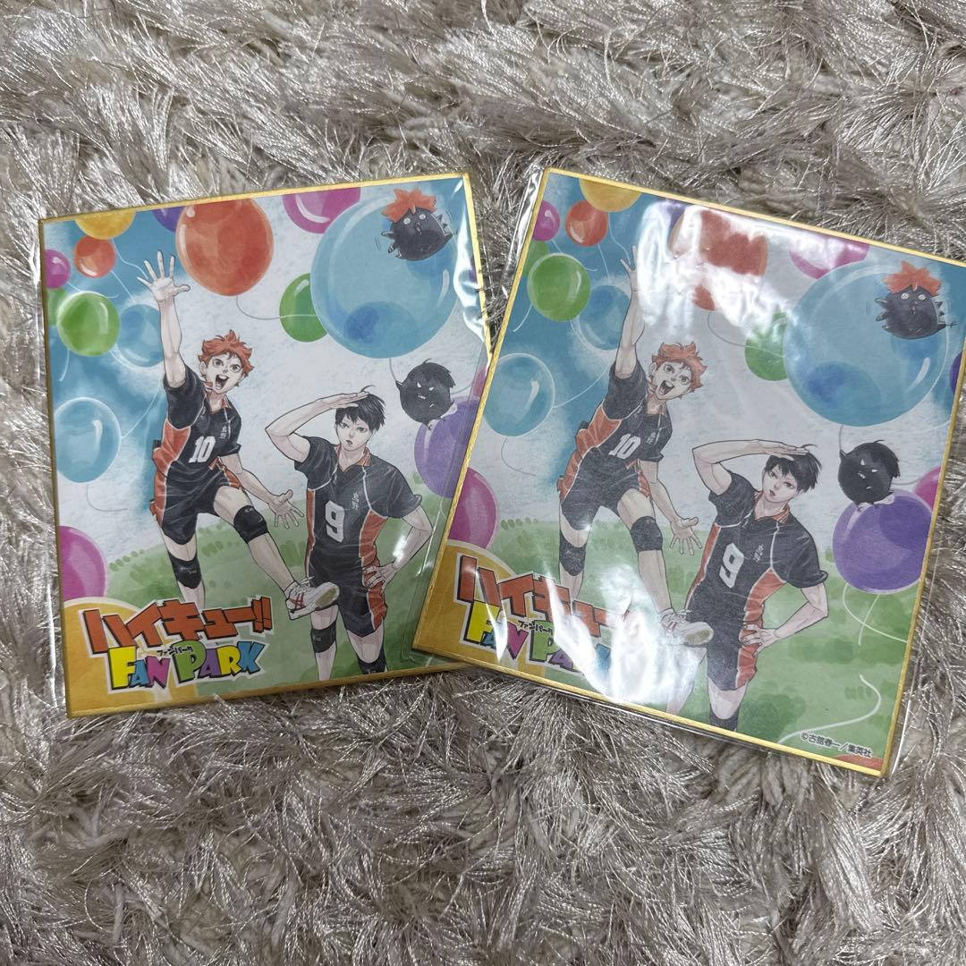 ハイキュー　ファンパーク　色紙　2枚