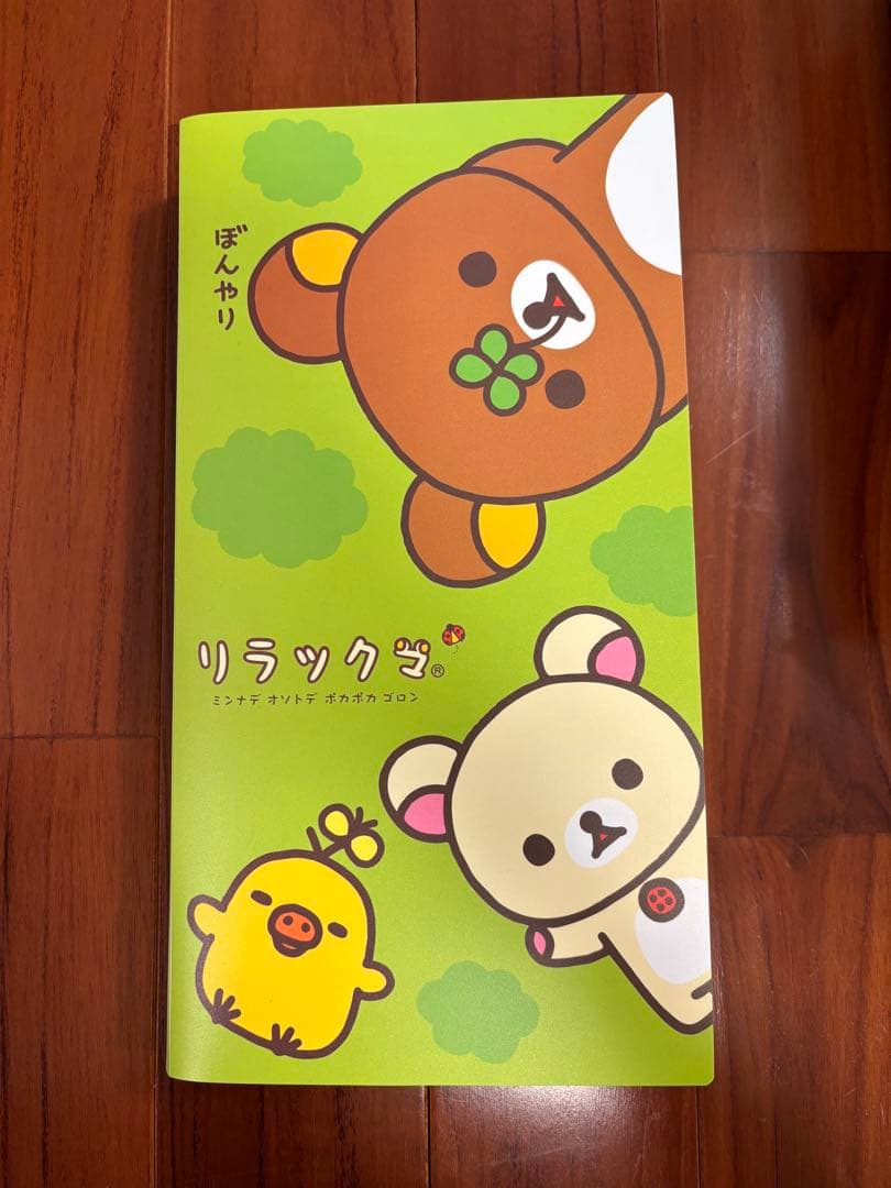 リラックマ ポケットアルバム　グリーン