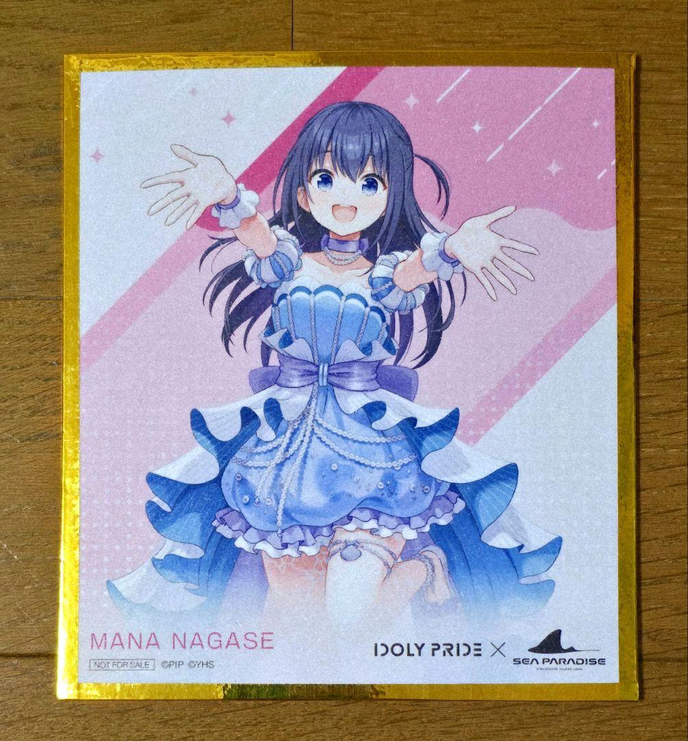 IDOLY PRIDE 長瀬麻奈 色紙 シーパラダイス
