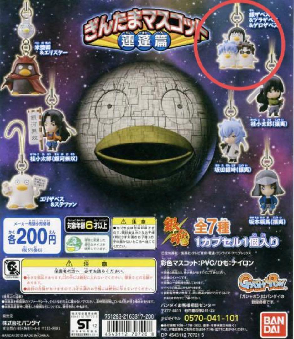 銀魂 ぎんたまマスコット 蓮蓬篇 銀ザベス＆ヅラザベス＆ゲロザベス 坂田銀時 桂整体状态不佳