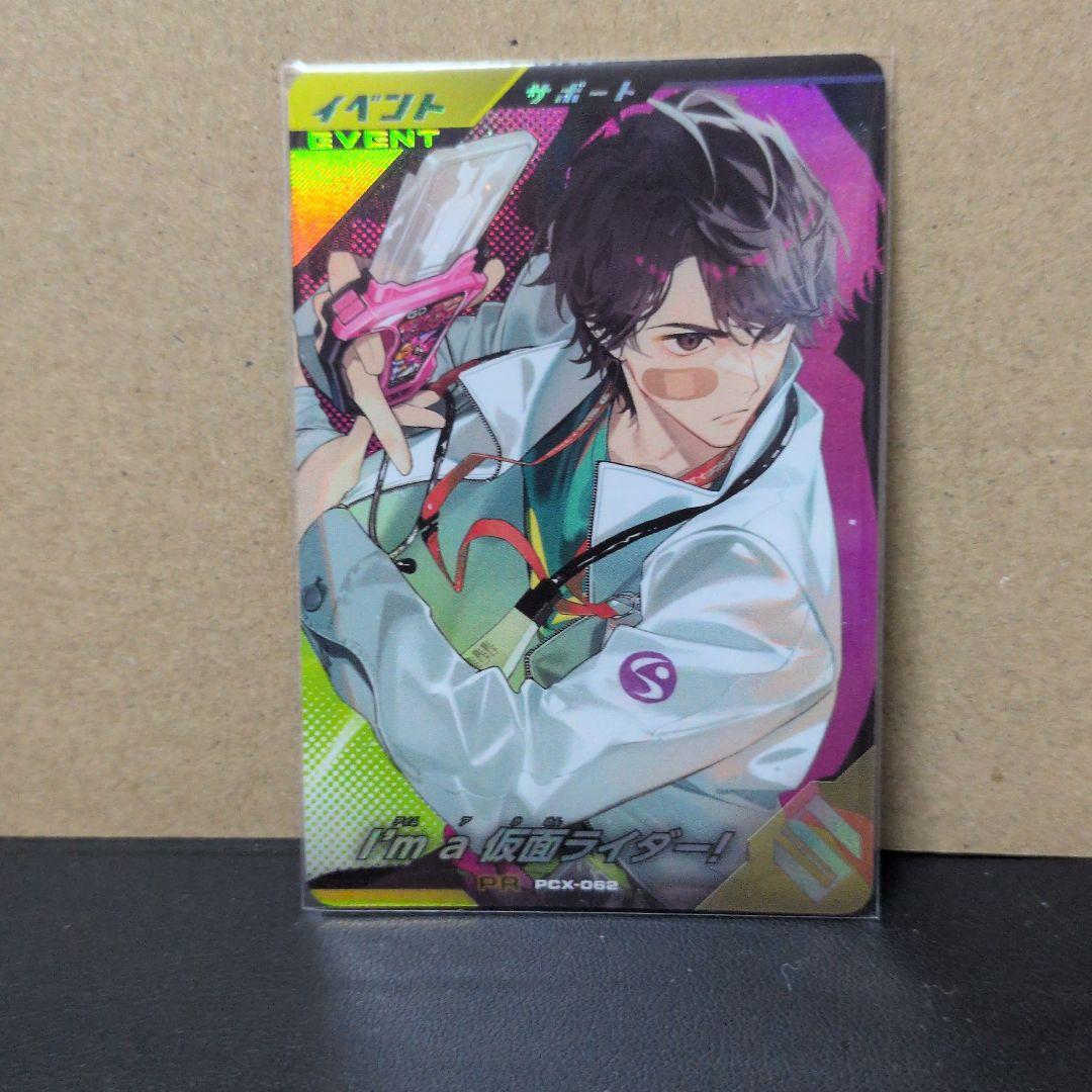 ガンバレジェンズ 宝箱 イベントカード未使用