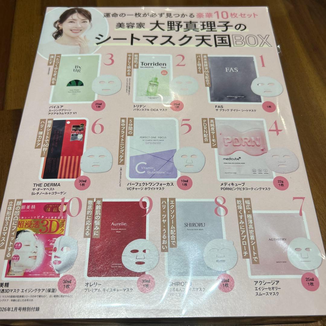 おまけ付き！美容家　大野真理子のシートマスク天国BOX 10枚