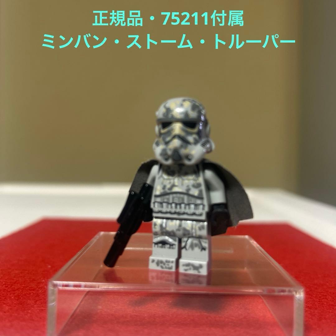 レゴ正規品スターウォーズ75211（ミンバン・ストーム・トルーパー）ミニフィグ