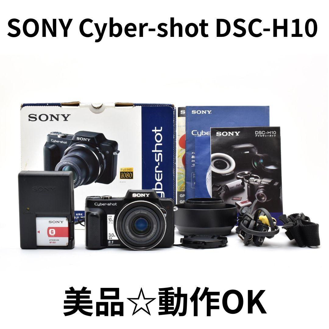 【極美品】SONY Cyber-shot DSC-H10 ブラック　動作確認済