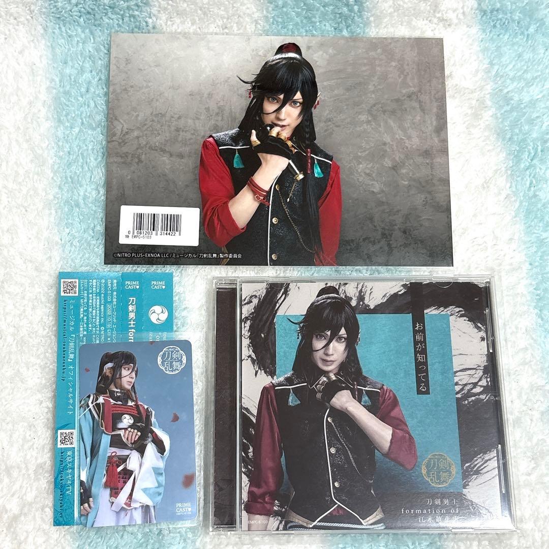 お前が知ってる CD 和泉守兼定 有澤樟太郎 刀ミュ ミュージカル刀剣乱舞接近未使用