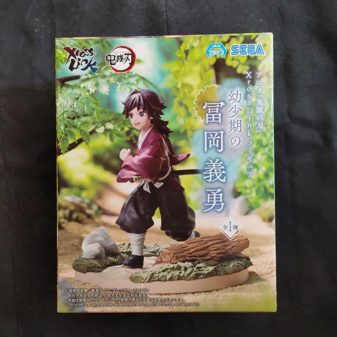 鬼滅の刃 XrossLink フィギュア 幼少 冨岡義勇