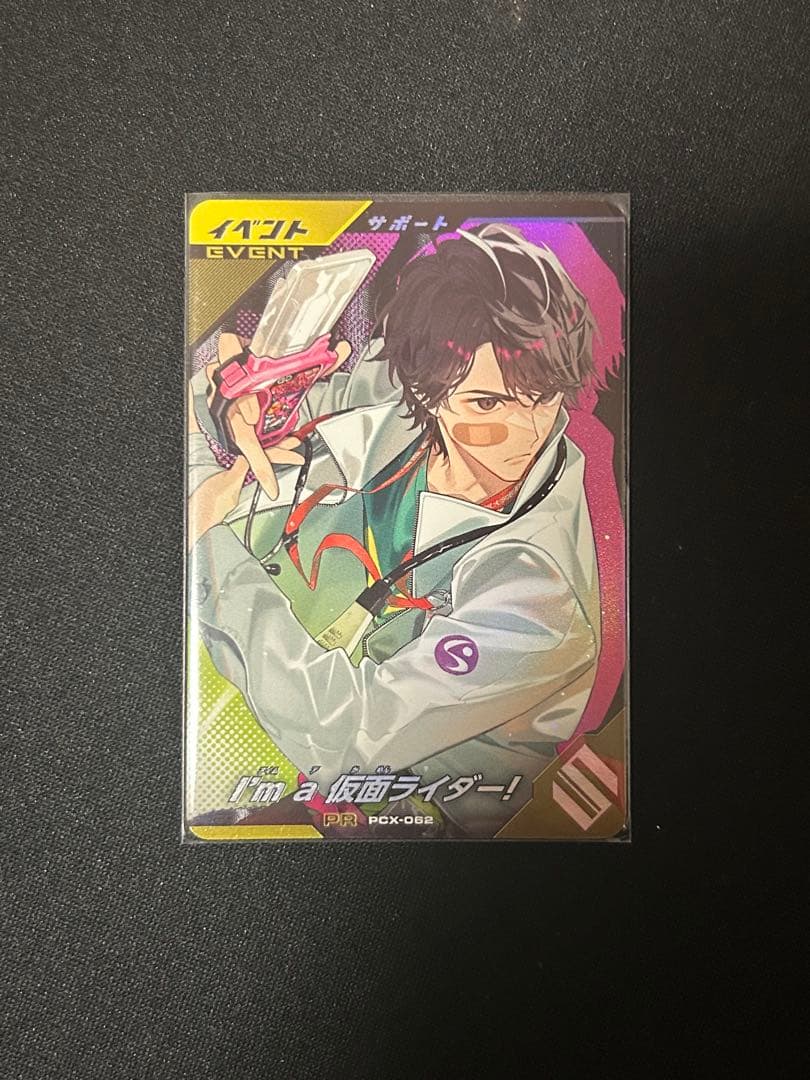 ガンバレジェンズ　PCX-062 I'm a 仮面ライダー！