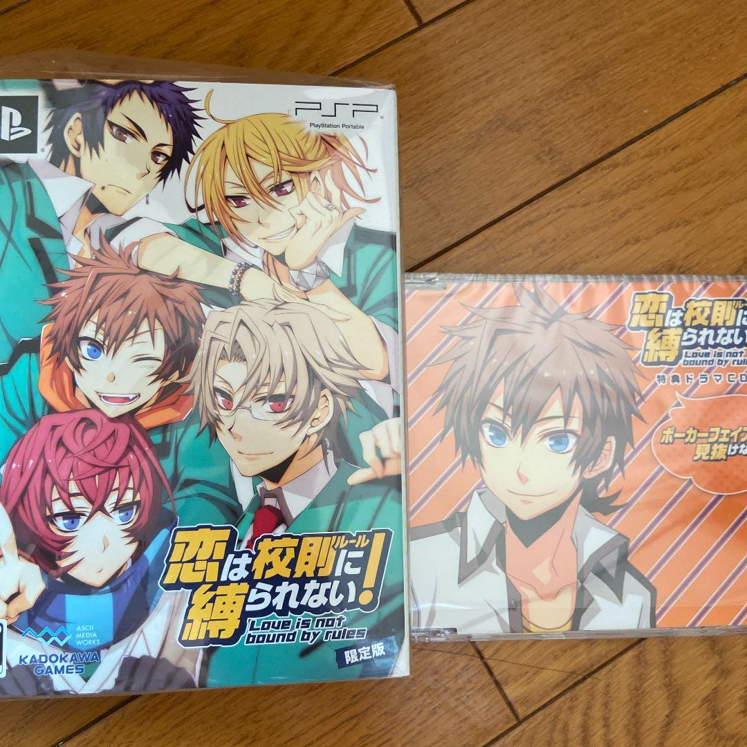 恋は校則に縛られない　限定版　PSP