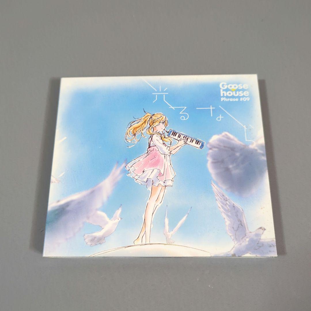 Goose house / 光るなら[DVD付期間生産限定アニメ盤]