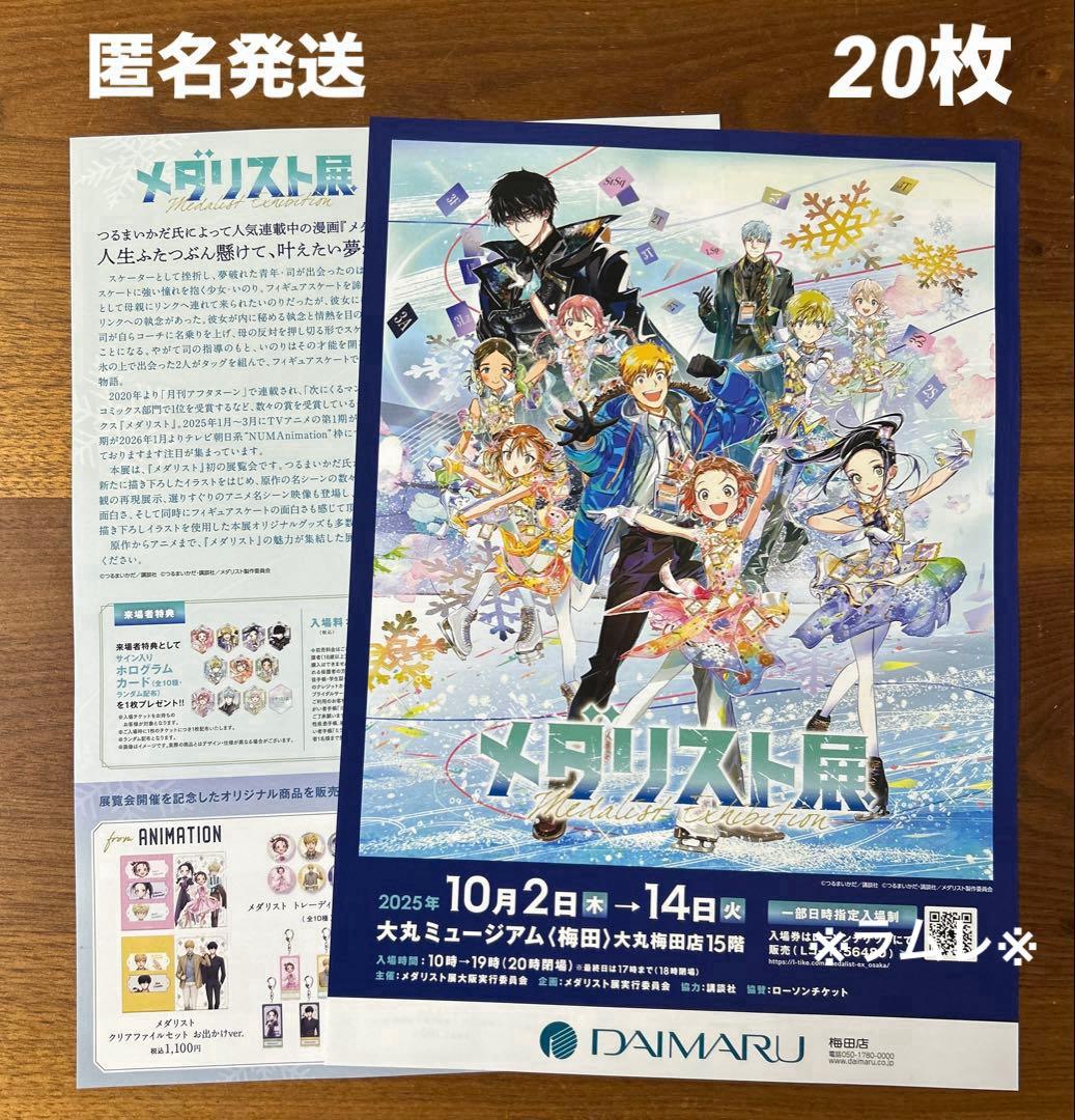 『 メダリスト展 』フライヤー20枚.