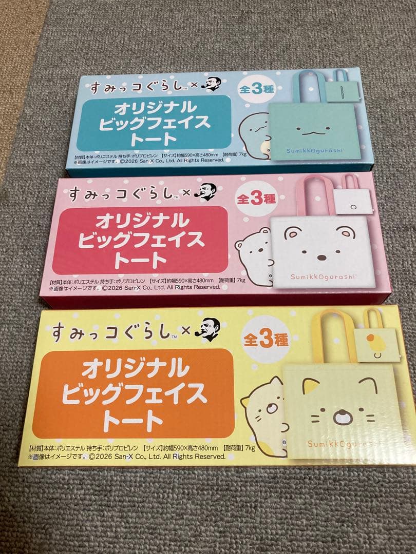 すみっコぐらし オリジナルビッグフェイス トート 3種セット【非売品】