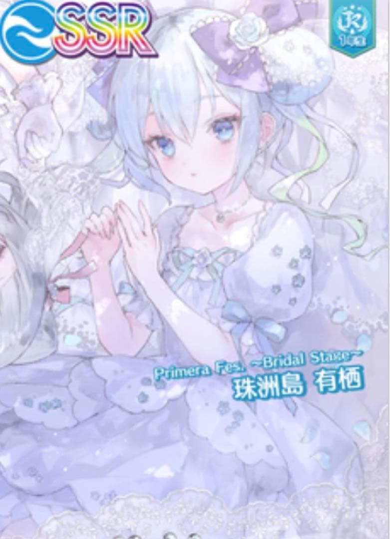 珠洲島 有栖[Primera Fes. ～Bridal Stage～] オンゲキ