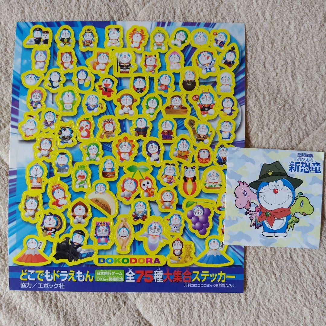 ドラえもんシール2種
