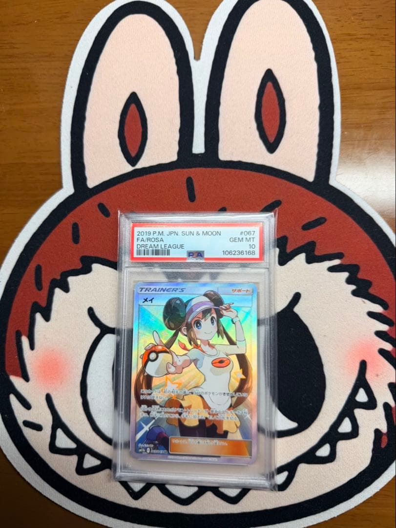 特別価格。psa10メイ SR SM11b ドリームリーグ 067/049Pokemon Card Game;接近未使用
