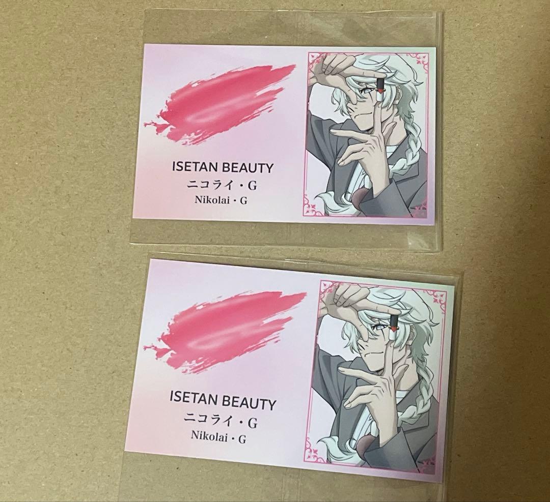 文豪ストレイドッグス ニコライ 文スト 伊勢丹 カード未使用