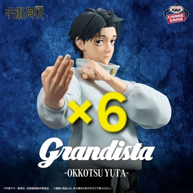 【未開封】呪術廻戦 Grandista 乙骨憂太 フィギュア 6点セット