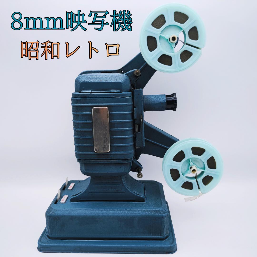 【昭和レトロ】ホリカワ ホリペット 8mm映写機 ビンテージ 玩具 インテリア有损伤或污渍