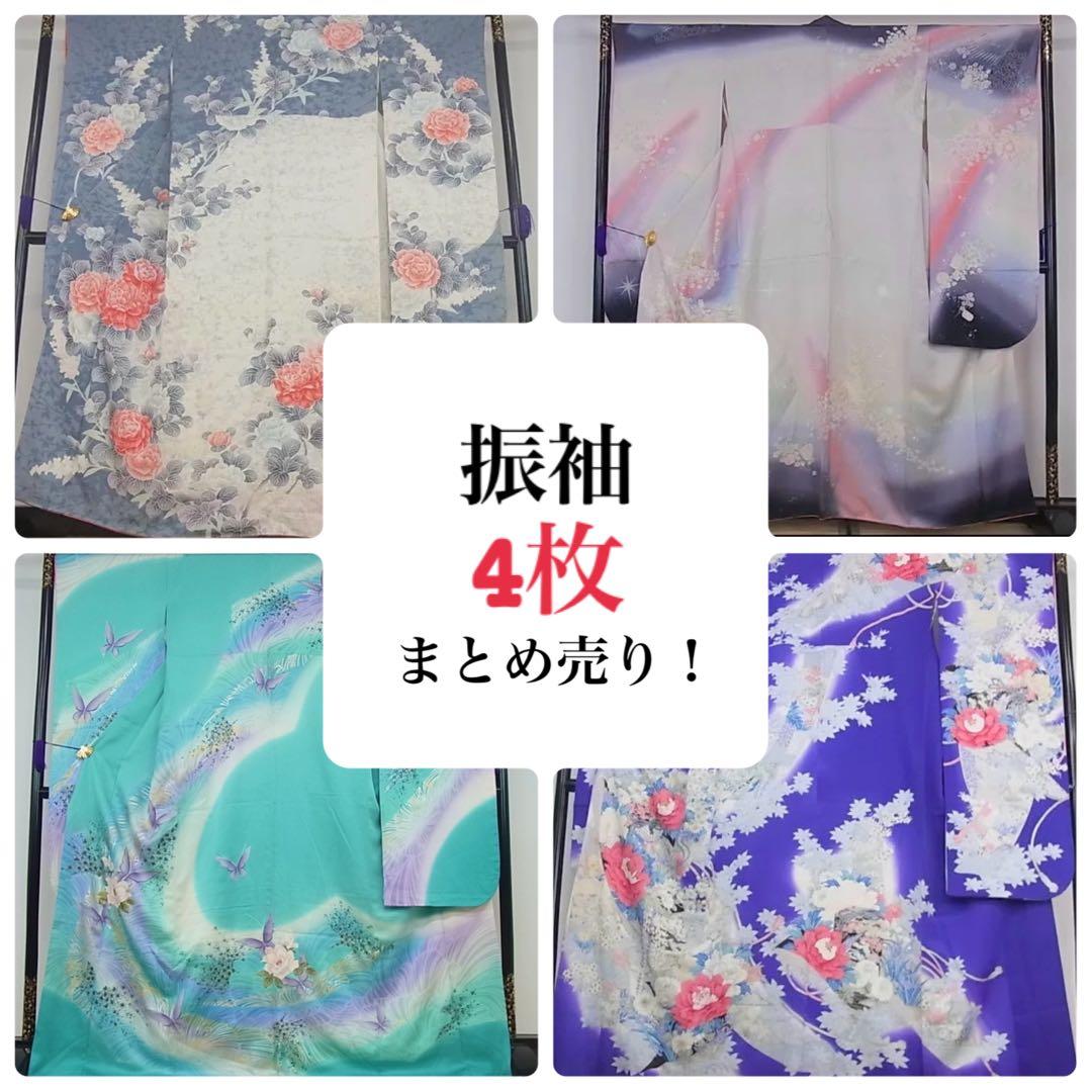 正絹 振袖 4枚セット まとめ売り 着物リメイクドレス 振袖リメイク ワンピース有些许损伤或污渍