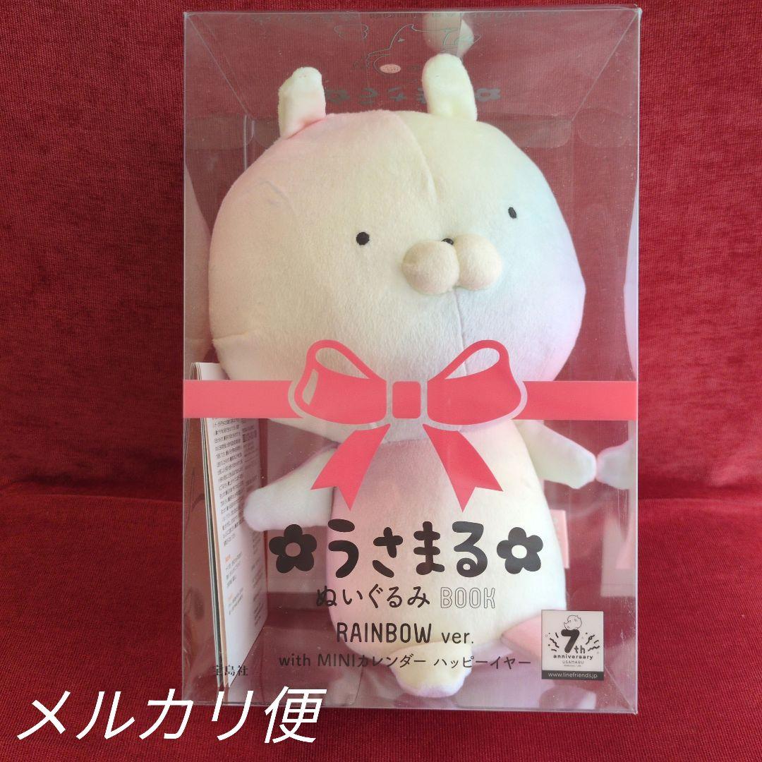 【うさまる】ぬいぐるみ　レインボー　 MINIカレンダー　ハッピーイヤー