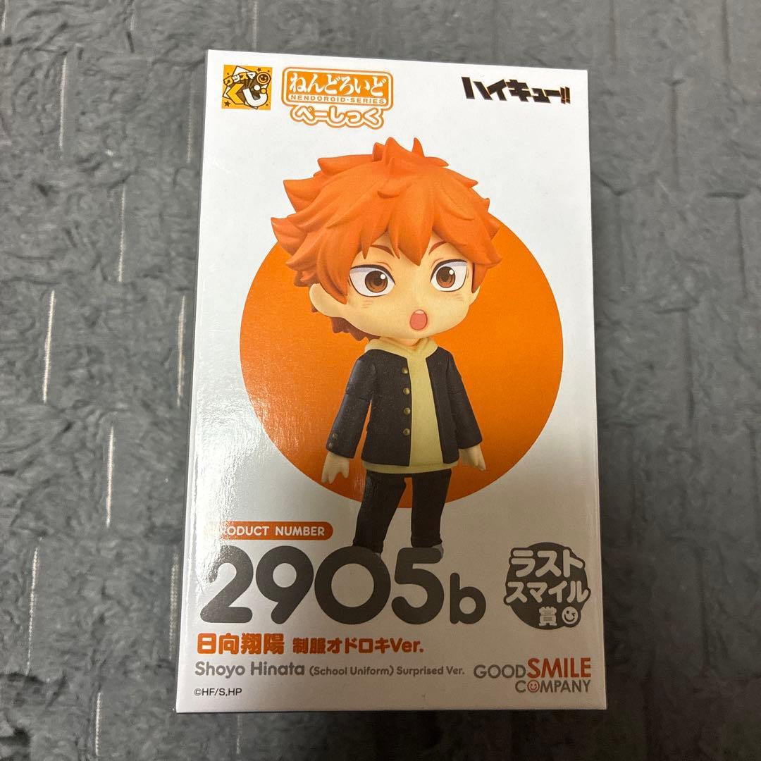 ハイキュー!!　グッスマくじ　ラストスマイル賞　日向翔陽　制服オドロキver.