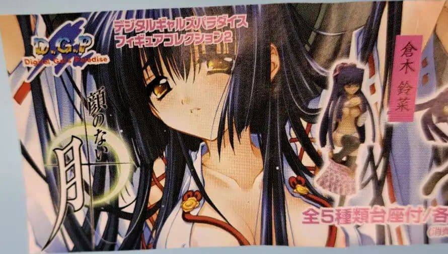 顔のない月　全5種未使用