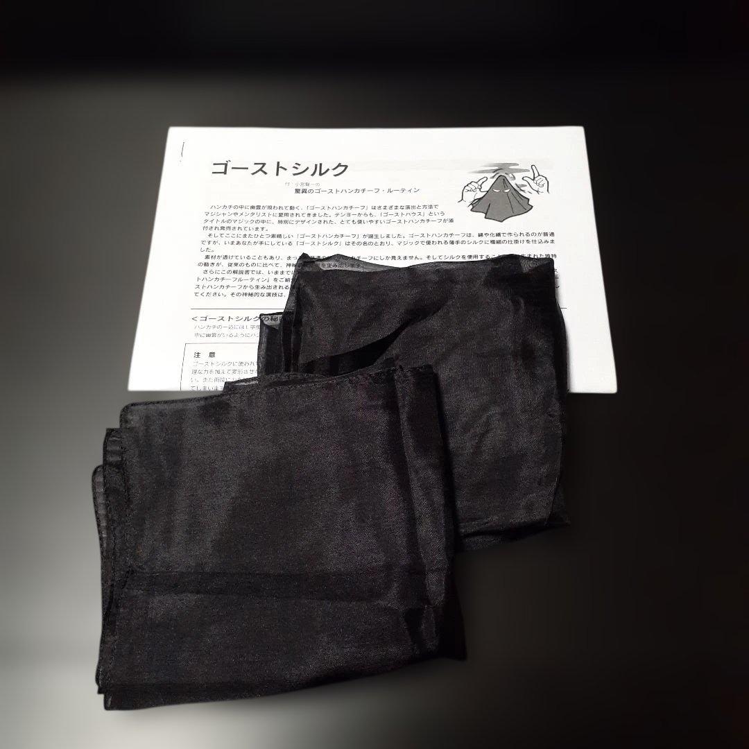 テンヨー手品 ゴーストシルクtenyo;没有明显的损伤或污渍