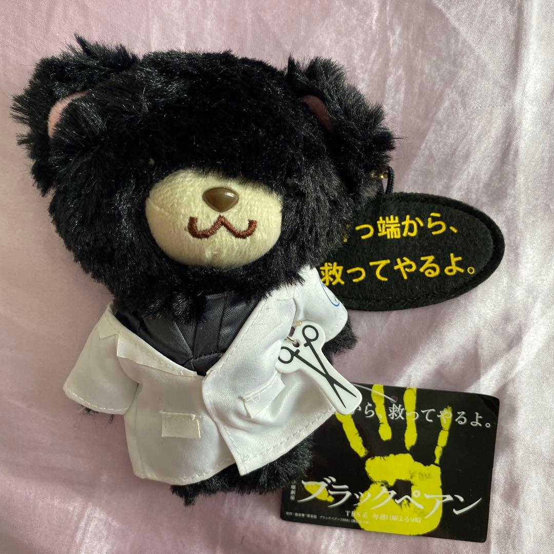 ブラックぺアンぬいぐるみマスコット嵐二宮和也接近未使用