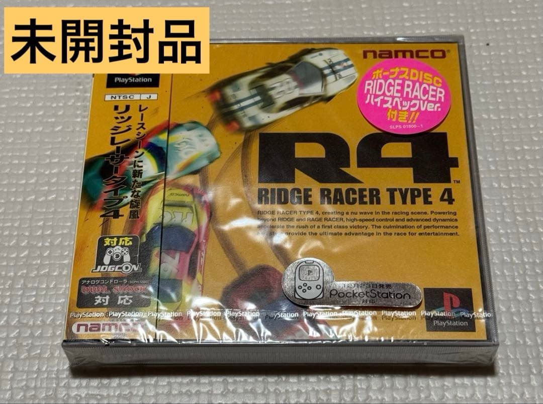 【未開封品】PlayStation リッジレーサータイプ4未使用