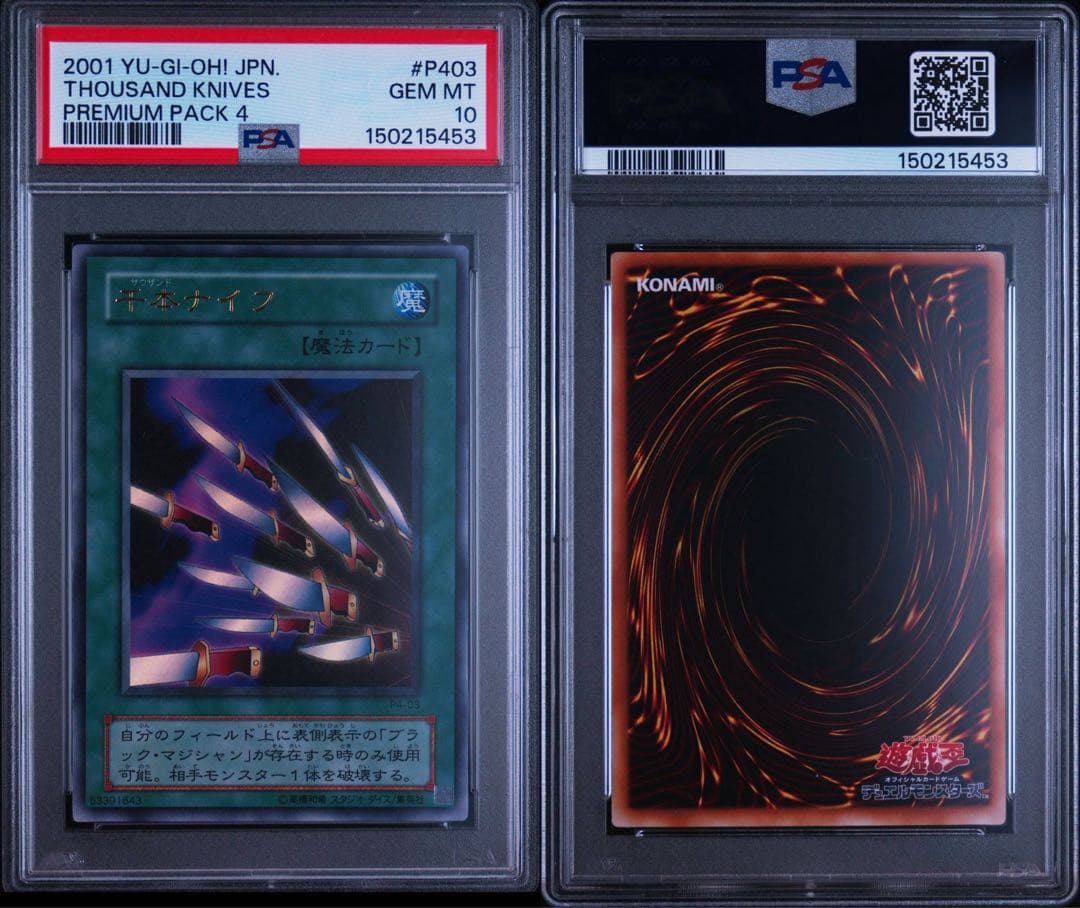 【PSA10】千本ナイフ サウザンドナイフ p4-03 プレミアムパック4
