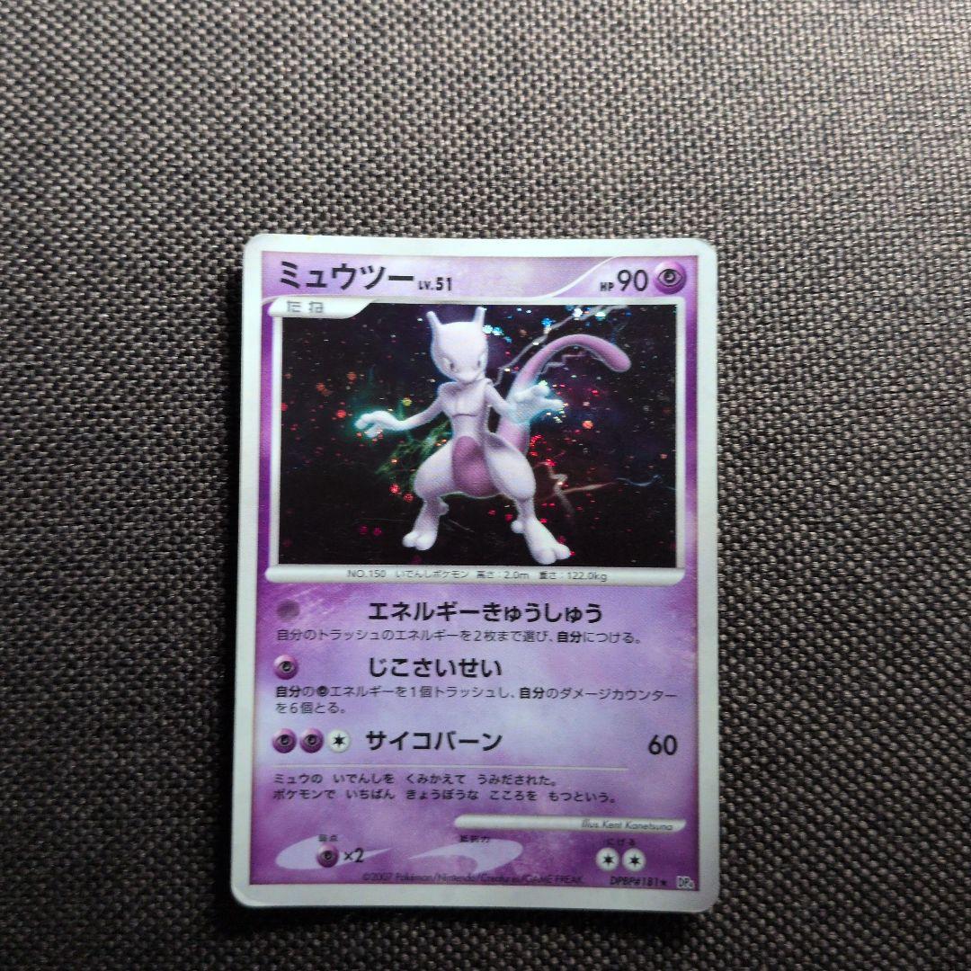 ポケモンカード ミュウツー Lv51渦巻きホロ入り有些许损伤或污渍