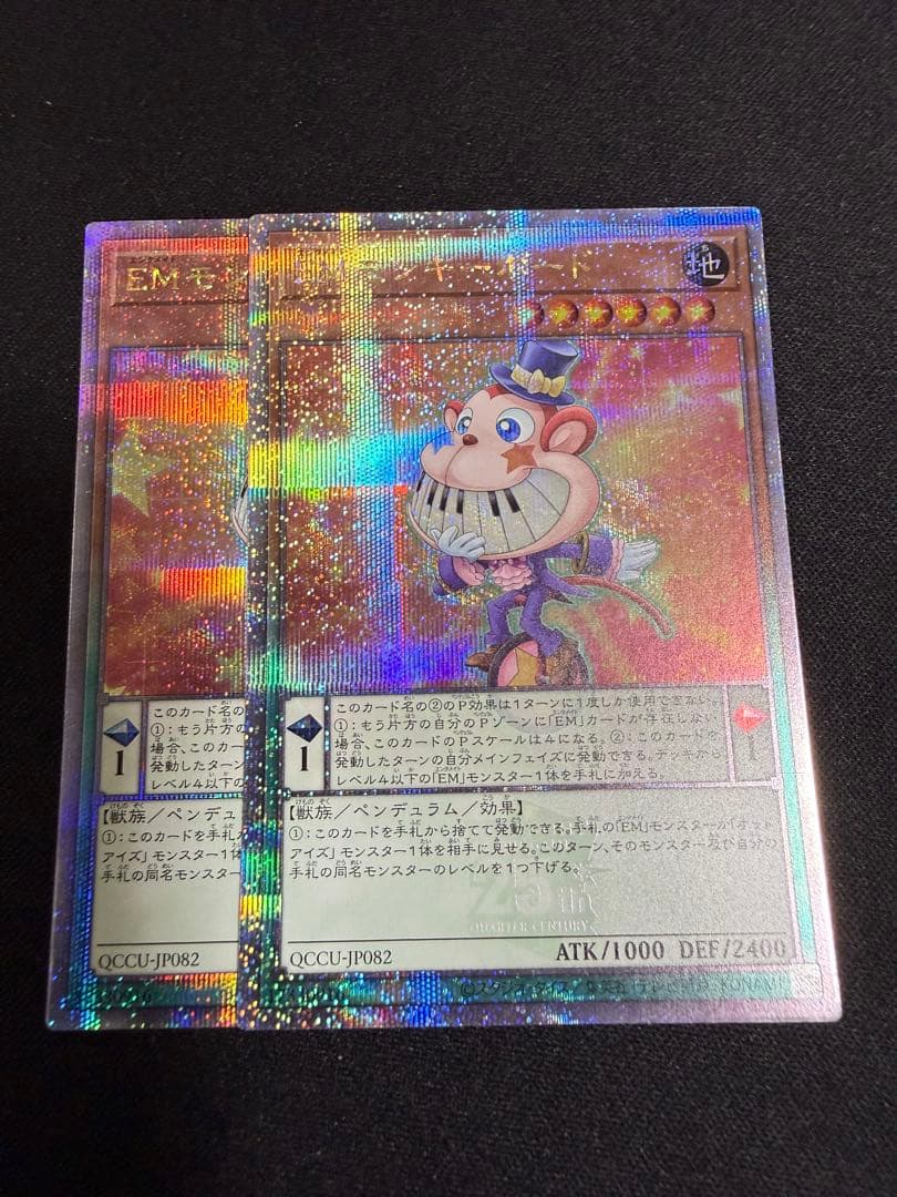 遊戯王　EMモンキーボード　25thシークレットレア２枚セット没有明显的损伤或污渍