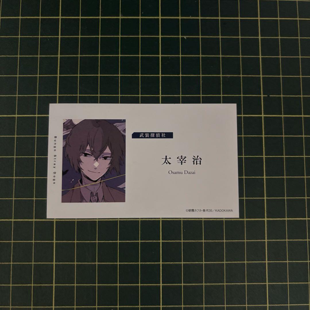 文豪ストレイドッグス 文スト フェア 特典 名刺カード 太宰治 イラストカード