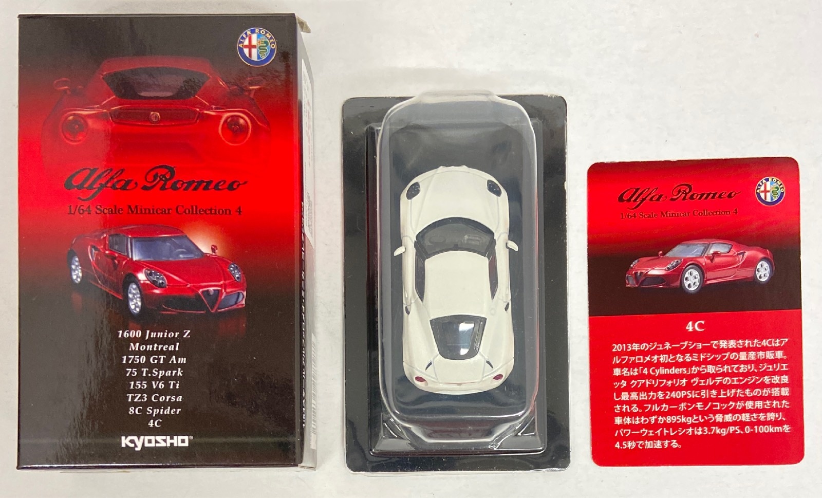 京商 1/64 アルファロメオ ミニカーコレクション4 4C （ホワイト）/アルファロメオ ミニカーコレクション4