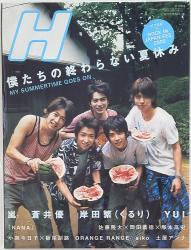 嵐 H 05年10月号