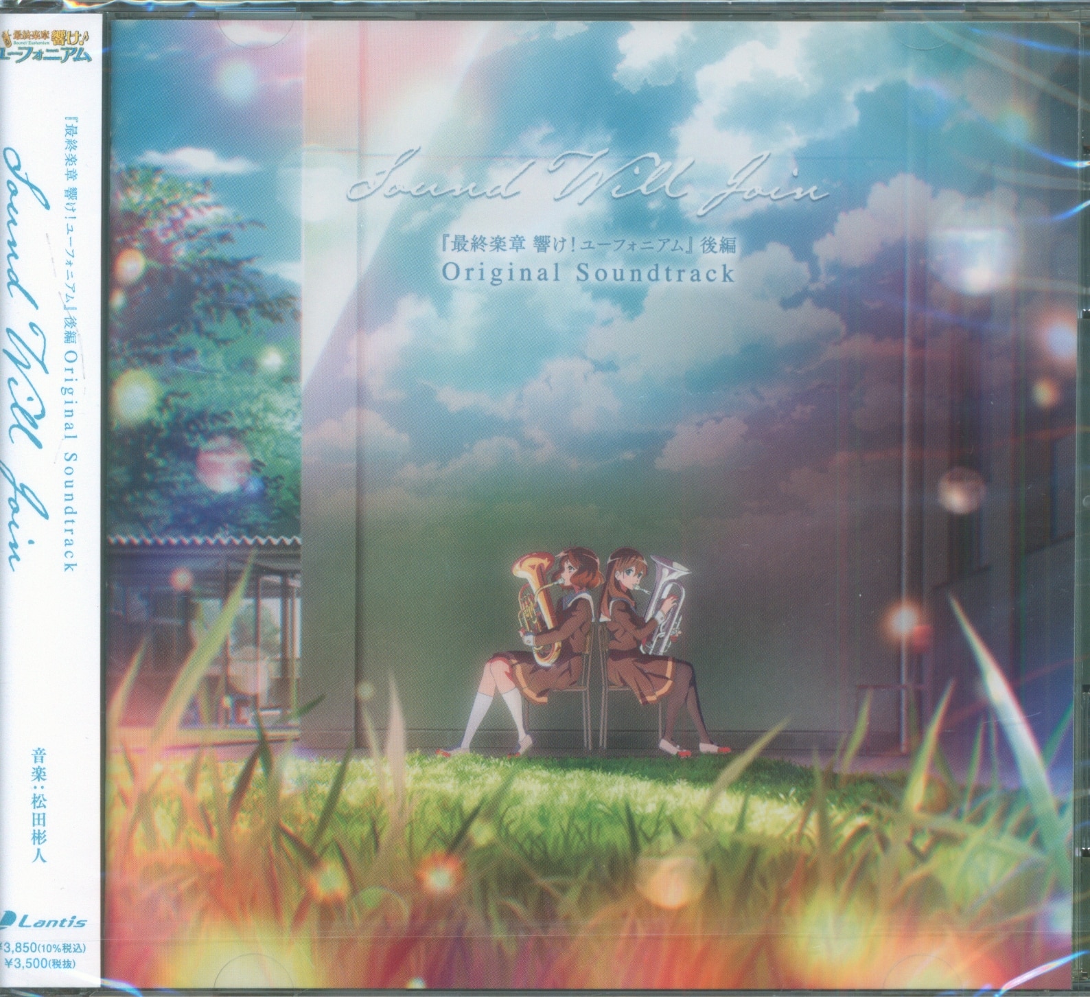 アニメCD 最終楽章 響け! ユーフォニアム 後編　Sound Will Join