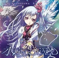 松澤由美 / 松澤由美20周年記念アルバム 「永遠のSEED」